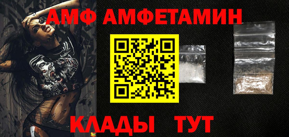 Подольск  АМФ VHQ  Amphetamine  Вход с VPN 