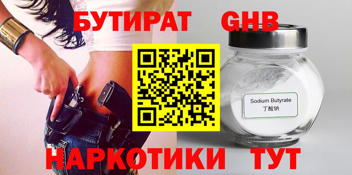 Бутират оксибутират  Вход с VPN  Подольск 