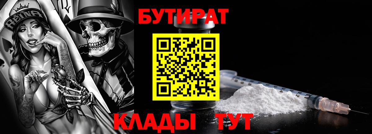 Бутират BDO 33% Подольск