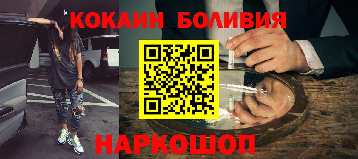 Подольск  Cocaine  Вход с VPN  КОКАИН Эквадор 
