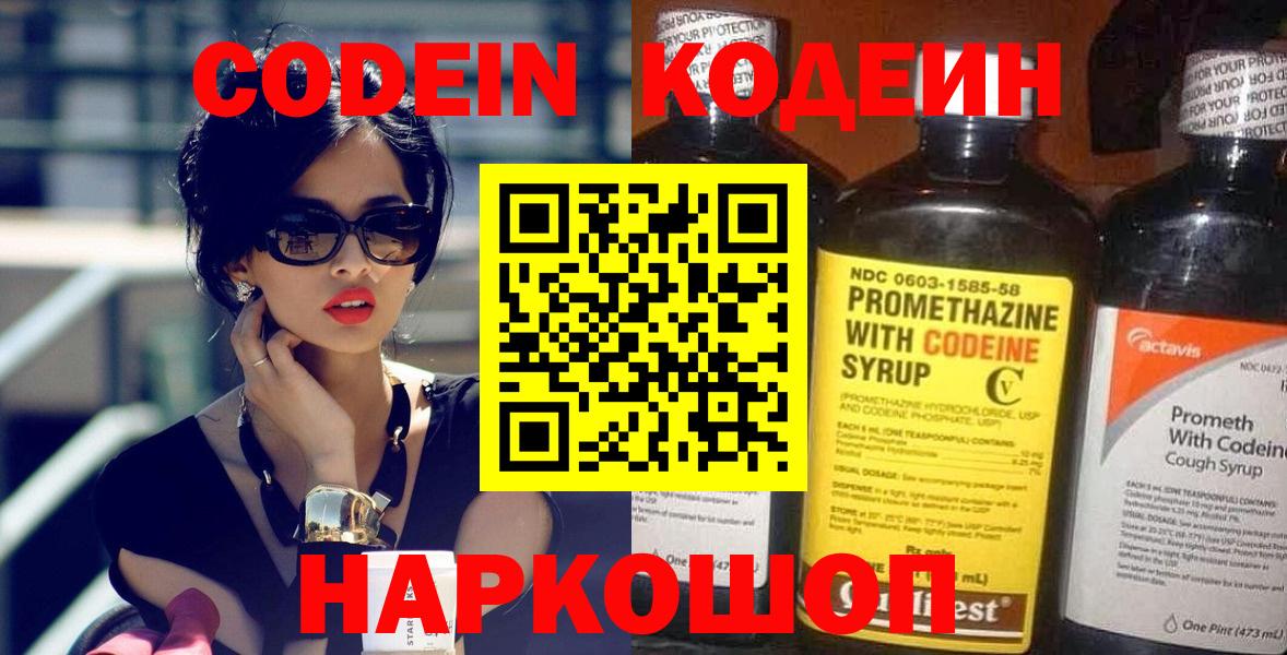 Кодеиновый сироп Lean Purple Drank Подольск