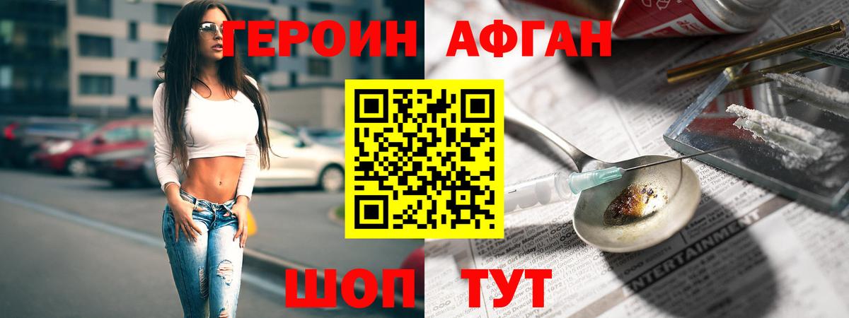Героин хмурый Подольск