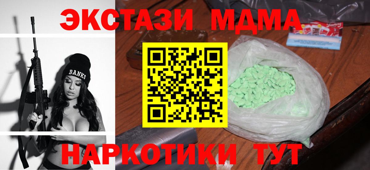 MDMA кристаллы Подольск